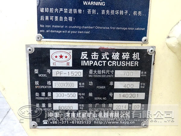 大型反擊式破碎機 大型反擊式破碎機