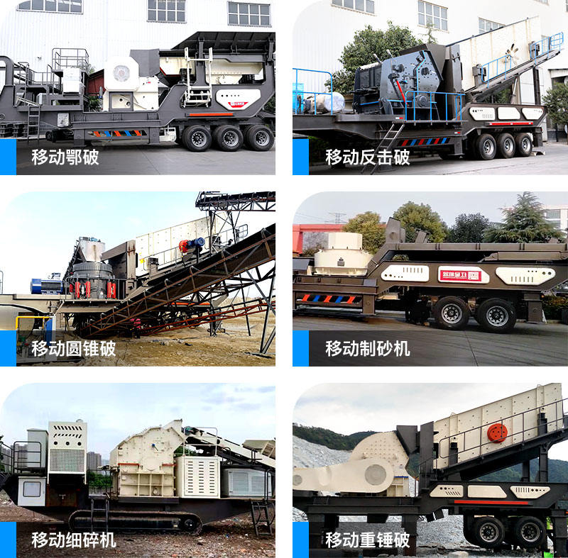 移動型石子廠設(shè)備 移動型石子廠設(shè)備