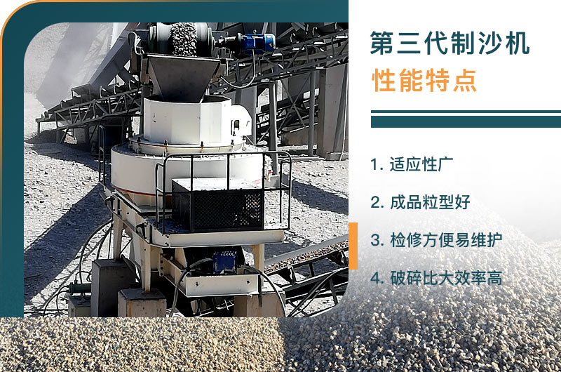 第三代制砂機優勢圖 第三代制砂機優勢圖
