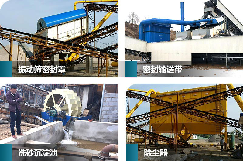 制砂生產(chǎn)線環(huán)保設(shè)計 制砂生產(chǎn)線環(huán)保設(shè)計